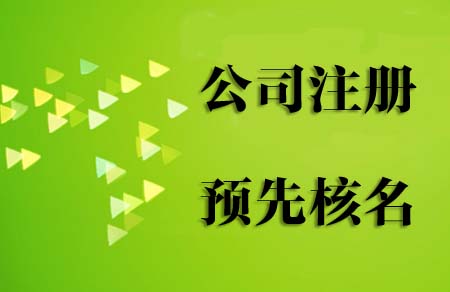 工商注冊(cè)——湖南小管家